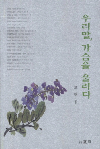 우리말, 가슴을 울리다
